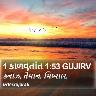 1 કાળવૃતાંત 1:53 GUJIRV Bible Verse Image