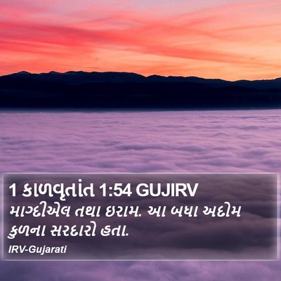 1 કાળવૃતાંત 1:54 GUJIRV Bible Verse Image