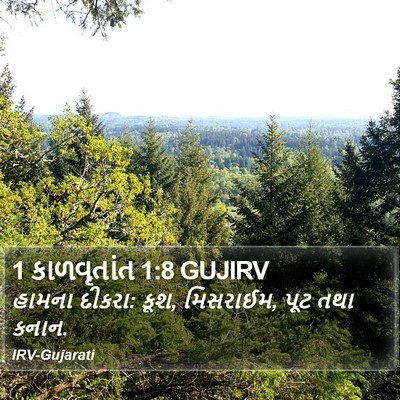 1 કાળવૃતાંત 1:8 GUJIRV Bible Verse Image