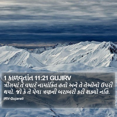 1 કાળવૃતાંત 11:21 GUJIRV Bible Verse Image