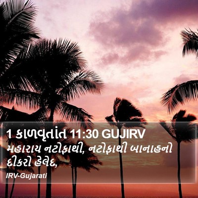 1 કાળવૃતાંત 11:30 GUJIRV Bible Verse Image
