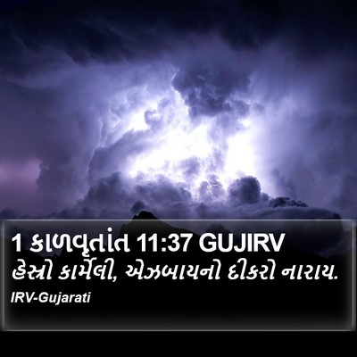 1 કાળવૃતાંત 11:37 GUJIRV Bible Verse Image