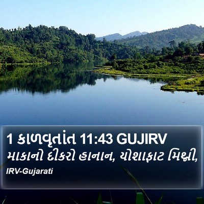 1 કાળવૃતાંત 11:43 GUJIRV Bible Verse Image