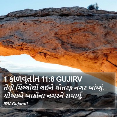 1 કાળવૃતાંત 11:8 GUJIRV Bible Verse Image