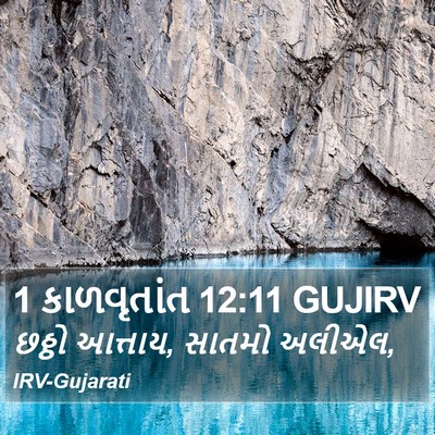 1 કાળવૃતાંત 12:11 GUJIRV Bible Verse Image