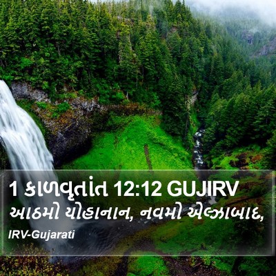 1 કાળવૃતાંત 12:12 GUJIRV Bible Verse Image