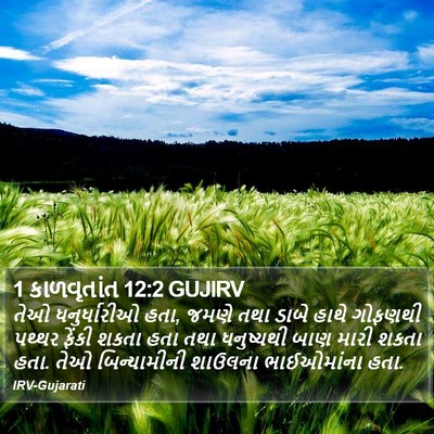 1 કાળવૃતાંત 12:2 GUJIRV Bible Verse Image