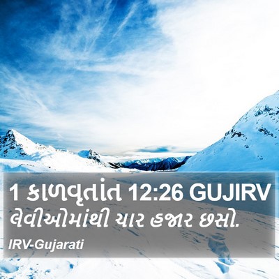 1 કાળવૃતાંત 12:26 GUJIRV Bible Verse Image