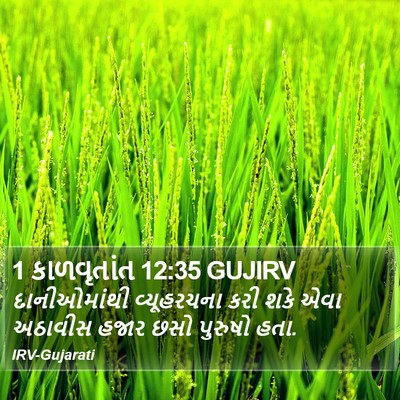 1 કાળવૃતાંત 12:35 GUJIRV Bible Verse Image