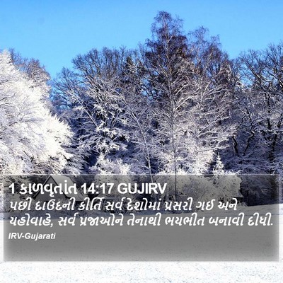 1 કાળવૃતાંત 14:17 GUJIRV Bible Verse Image