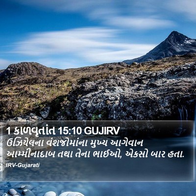 1 કાળવૃતાંત 15:10 GUJIRV Bible Verse Image