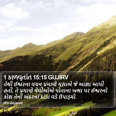 1 કાળવૃતાંત 15:15 GUJIRV Bible Verse Image