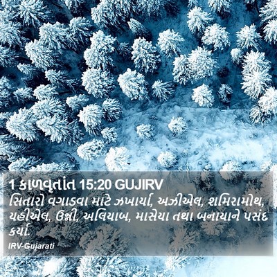 1 કાળવૃતાંત 15:20 GUJIRV Bible Verse Image