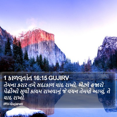 1 કાળવૃતાંત 16:15 GUJIRV Bible Verse Image