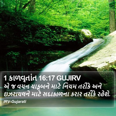 1 કાળવૃતાંત 16:17 GUJIRV Bible Verse Image