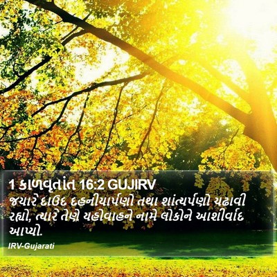 1 કાળવૃતાંત 16:2 GUJIRV Bible Verse Image