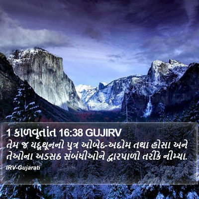 1 કાળવૃતાંત 16:38 GUJIRV Bible Verse Image