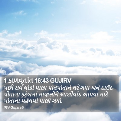 1 કાળવૃતાંત 16:43 GUJIRV Bible Verse Image