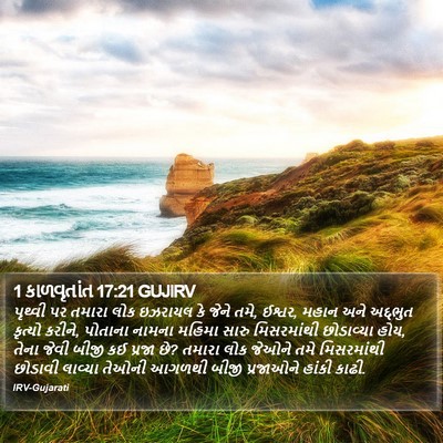 1 કાળવૃતાંત 17:21 GUJIRV Bible Verse Image