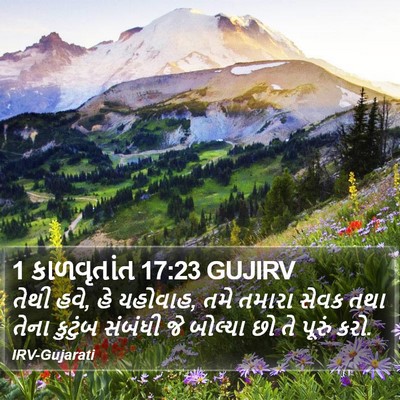 1 કાળવૃતાંત 17:23 GUJIRV Bible Verse Image