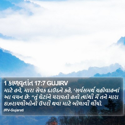 1 કાળવૃતાંત 17:7 GUJIRV Bible Verse Image