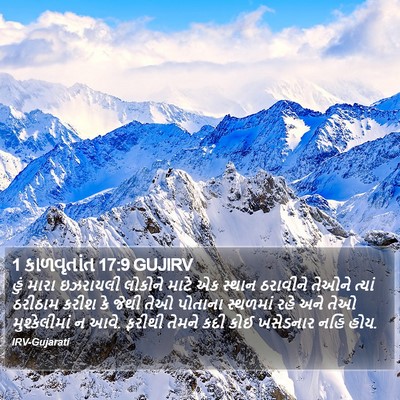 1 કાળવૃતાંત 17:9 GUJIRV Bible Verse Image