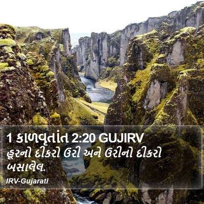 1 કાળવૃતાંત 2:20 GUJIRV Bible Verse Image