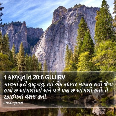 1 કાળવૃતાંત 20:6 GUJIRV Bible Verse Image