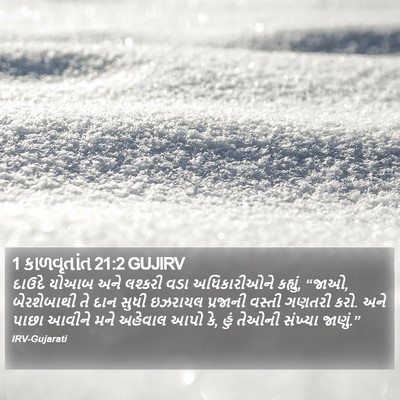 1 કાળવૃતાંત 21:2 GUJIRV Bible Verse Image