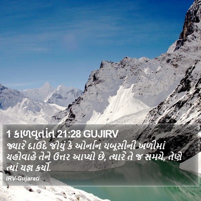 1 કાળવૃતાંત 21:28 GUJIRV Bible Verse Image