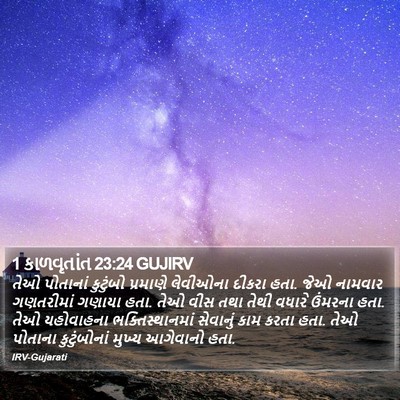 1 કાળવૃતાંત 23:24 GUJIRV Bible Verse Image