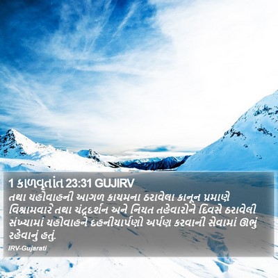1 કાળવૃતાંત 23:31 GUJIRV Bible Verse Image