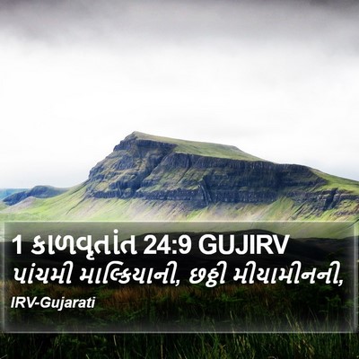 1 કાળવૃતાંત 24:9 GUJIRV Bible Verse Image