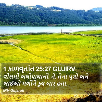 1 કાળવૃતાંત 25:27 GUJIRV Bible Verse Image