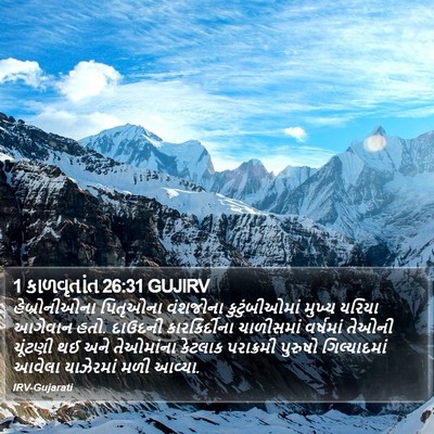 1 કાળવૃતાંત 26:31 GUJIRV Bible Verse Image