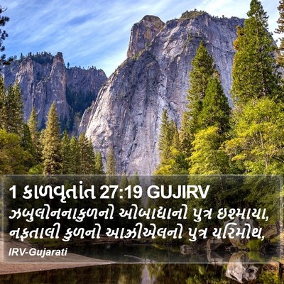 1 કાળવૃતાંત 27:19 GUJIRV Bible Verse Image