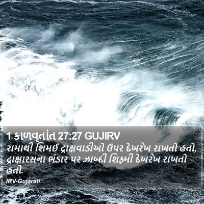 1 કાળવૃતાંત 27:27 GUJIRV Bible Verse Image