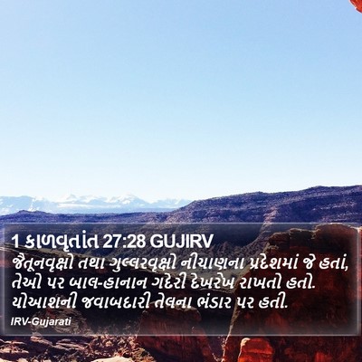 1 કાળવૃતાંત 27:28 GUJIRV Bible Verse Image