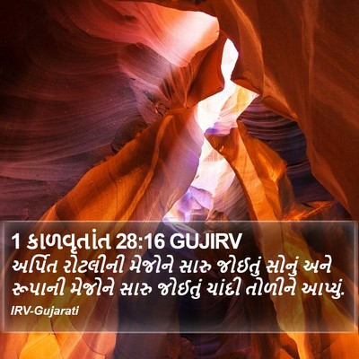 1 કાળવૃતાંત 28:16 GUJIRV Bible Verse Image