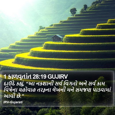 1 કાળવૃતાંત 28:19 GUJIRV Bible Verse Image