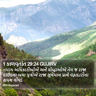 1 કાળવૃતાંત 29:24 GUJIRV Bible Verse Image