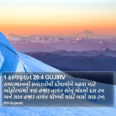 1 કાળવૃતાંત 29:4 GUJIRV Bible Verse Image