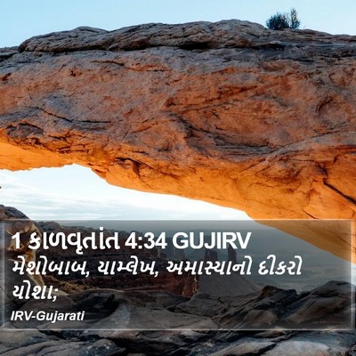 1 કાળવૃતાંત 4:34 GUJIRV Bible Verse Image