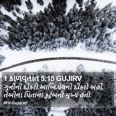1 કાળવૃતાંત 5:15 GUJIRV Bible Verse Image