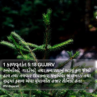 1 કાળવૃતાંત 5:18 GUJIRV Bible Verse Image