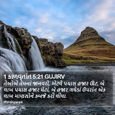 1 કાળવૃતાંત 5:21 GUJIRV Bible Verse Image