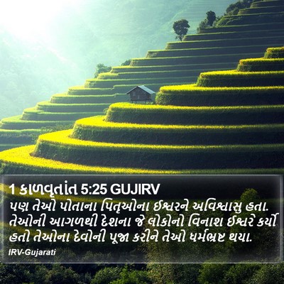 1 કાળવૃતાંત 5:25 GUJIRV Bible Verse Image
