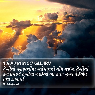 1 કાળવૃતાંત 5:7 GUJIRV Bible Verse Image