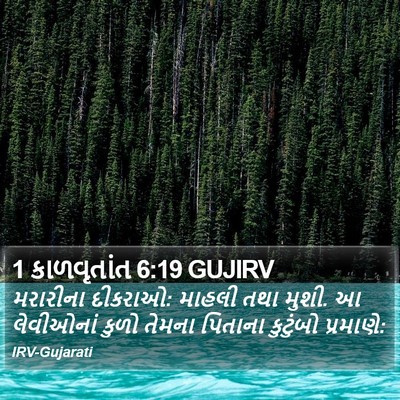 1 કાળવૃતાંત 6:19 GUJIRV Bible Verse Image
