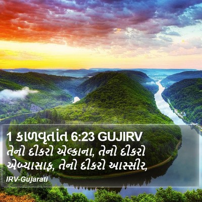 1 કાળવૃતાંત 6:23 GUJIRV Bible Verse Image